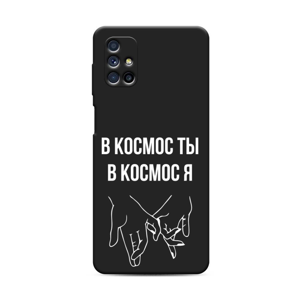 Чехол Awog на Samsung Galaxy M31s / Самсунг M31s "В космос ты В космос я", Прозрачный;белый;серый, 2101452-1
Чехол Awog на Samsung Galaxy M31s / Самсунг M31s "В космос ты В космос я", Прозрачный;белый;серый, 2101452-1
