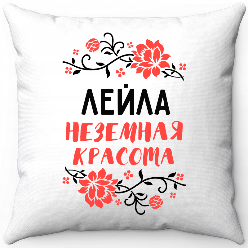 Подушка декоративная Море Маек Белая 40х40, Лейла неземная красота, Белый, Белая 40х40
Подушка декоративная Море Маек Белая 40х40, Лейла неземная красота, Белый, Белая 40х40
