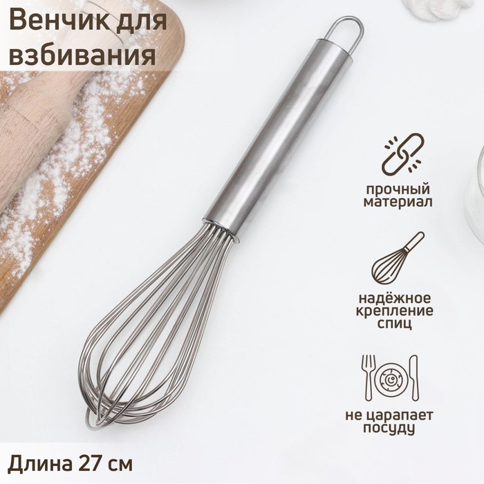 Венчик для взбивания с толстыми струнами KONFINETTA, 27 см, цвет xромированный, Серебристый
Венчик для взбивания с толстыми струнами KONFINETTA, 27 см, цвет xромированный, Серебристый