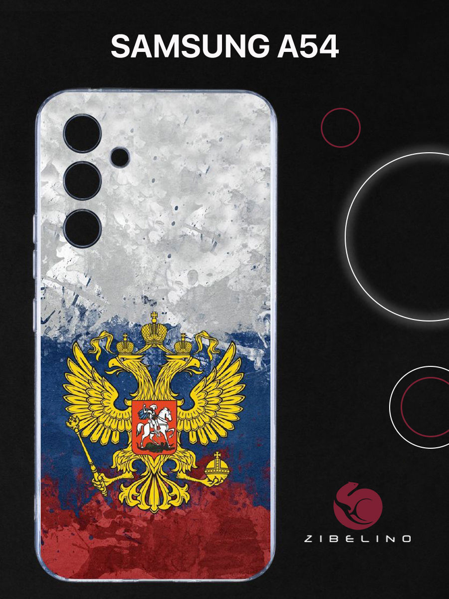 Чехол для Samsung Galaxy a54 с защитой камеры, с принтом герб на акварельном флаге, Прозрачный, ZUTCP-SAM-A54
Чехол для Samsung Galaxy a54 с защитой камеры, с принтом герб на акварельном флаге, Прозрачный, ZUTCP-SAM-A54