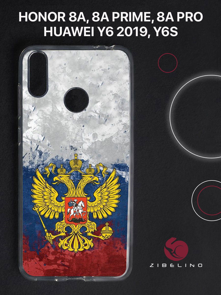 Чехол для Honor 8a, 8a prime, 8a pro, Huawei y6 2019, y6s с принтом герб на флаге, Прозрачный, ZUTCP-HUA-HN-8A
Чехол для Honor 8a, 8a prime, 8a pro, Huawei y6 2019, y6s с принтом герб на флаге, Прозрачный, ZUTCP-HUA-HN-8A