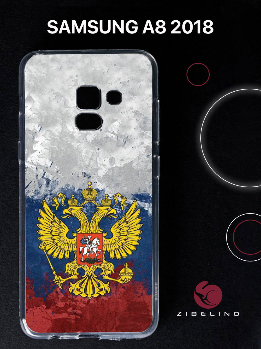 Чехол для Samsung Galaxy a8 2018 с принтом герб на акварельном флаге, Прозрачный, ZUTCP-SAM-A8
Чехол для Samsung Galaxy a8 2018 с принтом герб на акварельном флаге, Прозрачный, ZUTCP-SAM-A8