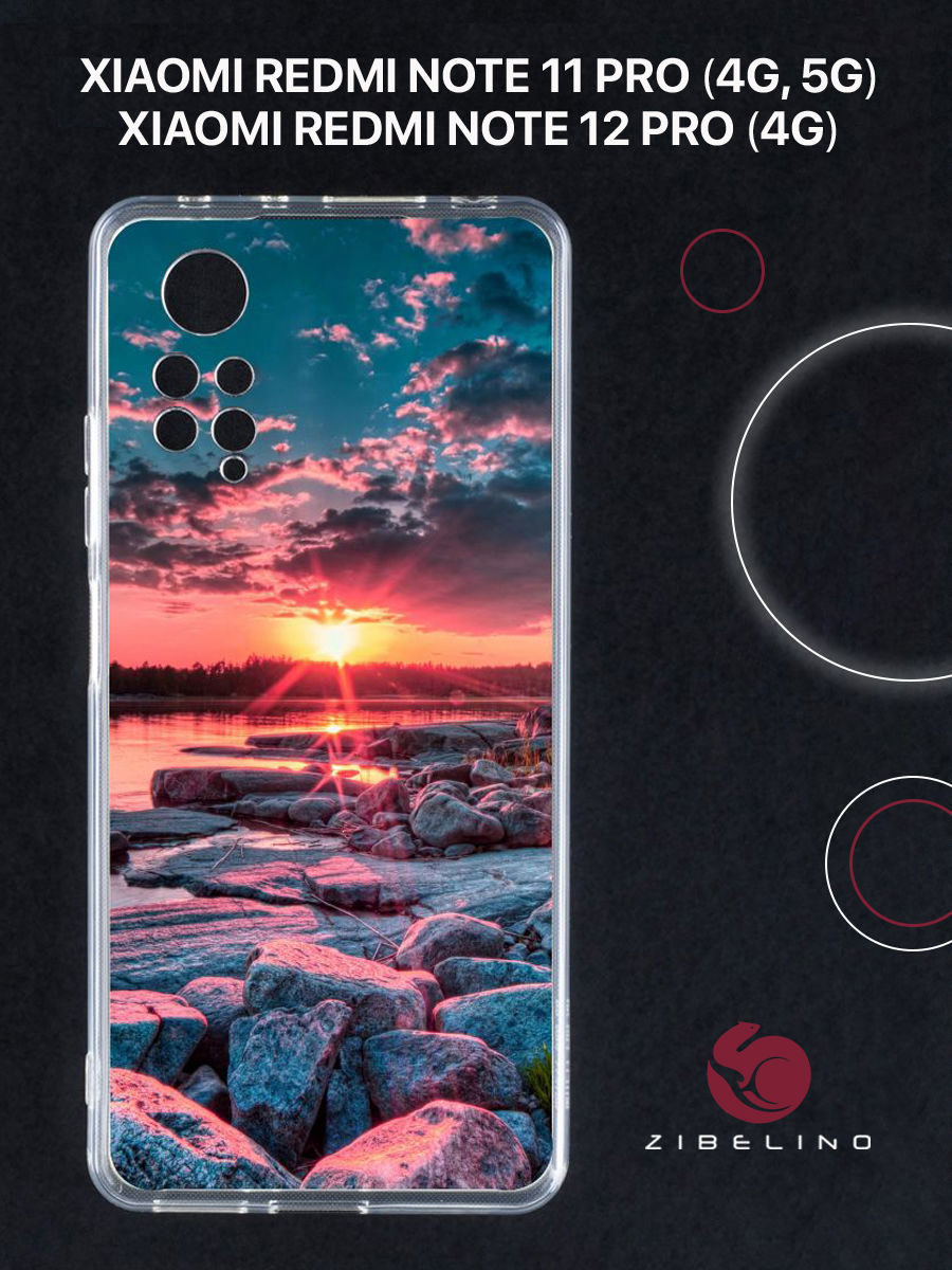 Чехол для Xiaomi Redmi Note 11 pro (4G, 5G), Redmi Note 12 pro 4G с принтом рассвет солнца, Прозрачный, ZUTCP-XIA-NOT11-PRO
Чехол для Xiaomi Redmi Note 11 pro (4G, 5G), Redmi Note 12 pro 4G с принтом рассвет солнца, Прозрачный, ZUTCP-XIA-NOT11-PRO