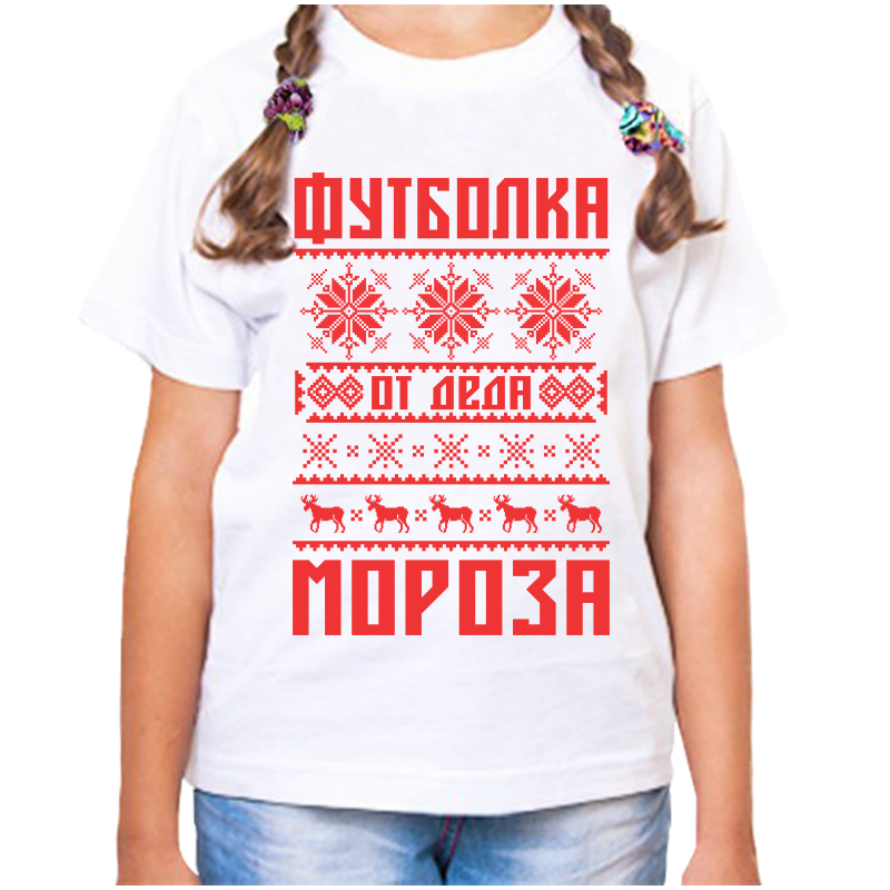 Футболка девочке белая 34 р-р футболка от деда мороза, Белый, fdd_futbolka_ot_deda_moroza
Футболка девочке белая 34 р-р футболка от деда мороза, Белый, fdd_futbolka_ot_deda_moroza