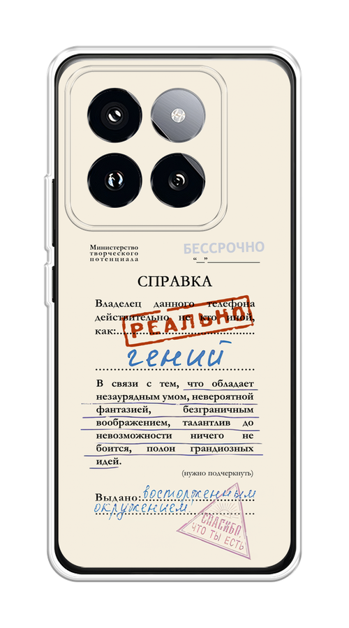 Чехол на Xiaomi 14 Pro "Справка о гениальности", Розовый;синий;красный;черный, 320450-1
Чехол на Xiaomi 14 Pro "Справка о гениальности", Розовый;синий;красный;черный, 320450-1