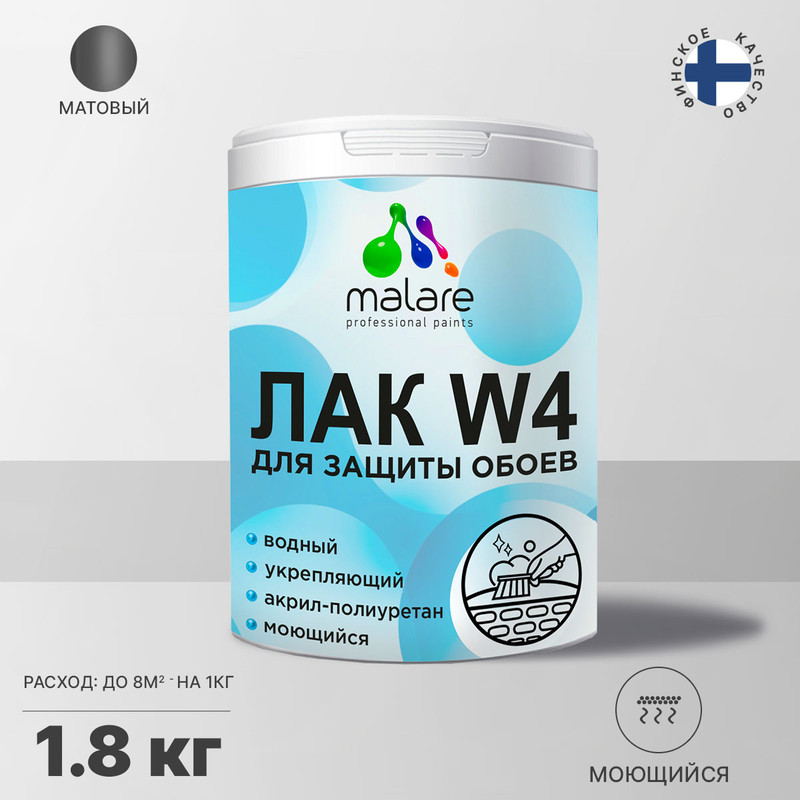 Матовый лак для защиты обоев Malare без запаха быстросохнущий, бесцветный 1,8 кг., Прозрачный
Матовый лак для защиты обоев Malare без запаха быстросохнущий, бесцветный 1,8 кг., Прозрачный