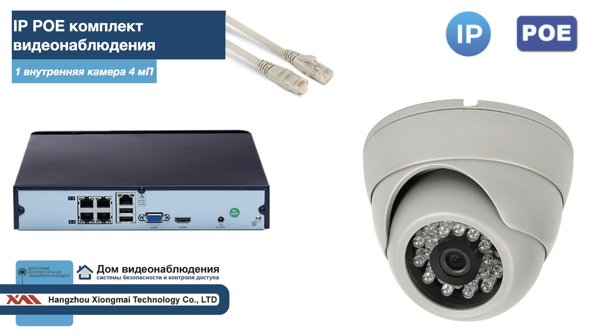 Полный IP POE комплект видеонаблюдения на 1 камеру (KIT1IPPOE300W4MP-2), Белый, IPPOEKITCCTVDOM-2
Полный IP POE комплект видеонаблюдения на 1 камеру (KIT1IPPOE300W4MP-2), Белый, IPPOEKITCCTVDOM-2