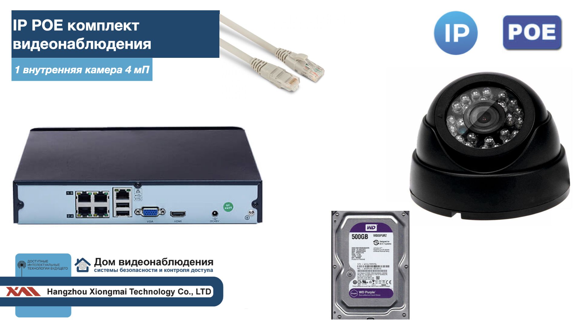 Полный IP POE комплект видеонаблюдения на 1 камеру (KIT1IPPOE300B4MP-2-HDD500Gb), Черный, IPPOEKITCCTVDOMHDD500Gb-2
Полный IP POE комплект видеонаблюдения на 1 камеру (KIT1IPPOE300B4MP-2-HDD500Gb), Черный, IPPOEKITCCTVDOMHDD500Gb-2