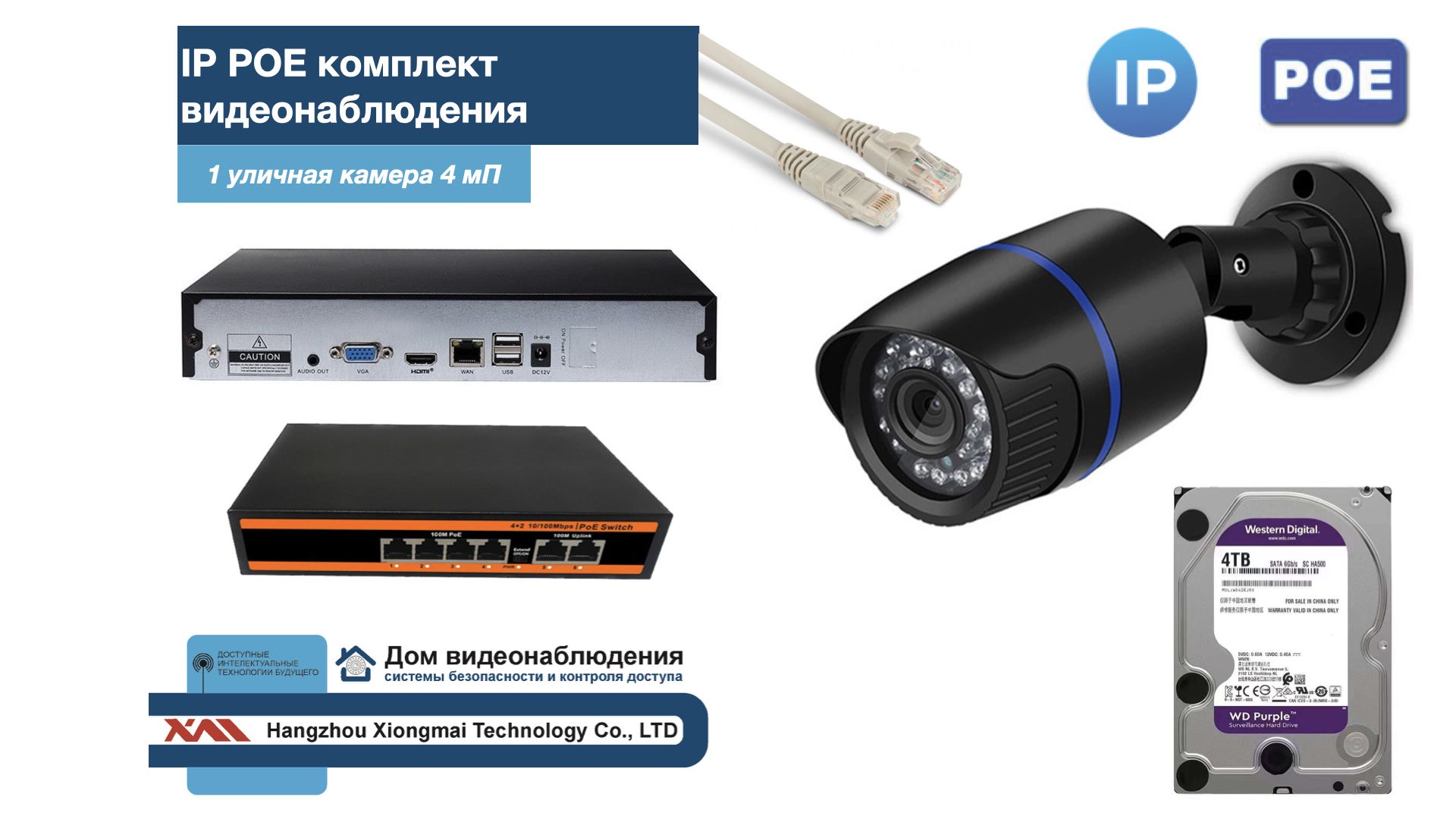 Полный IP POE комплект видеонаблюдения на 1 камеру (KIT1IPPOE100B4MP-HDD4Tb), Черный, IPPOEKITCCTVDOMHDD4Tb-U
Полный IP POE комплект видеонаблюдения на 1 камеру (KIT1IPPOE100B4MP-HDD4Tb), Черный, IPPOEKITCCTVDOMHDD4Tb-U