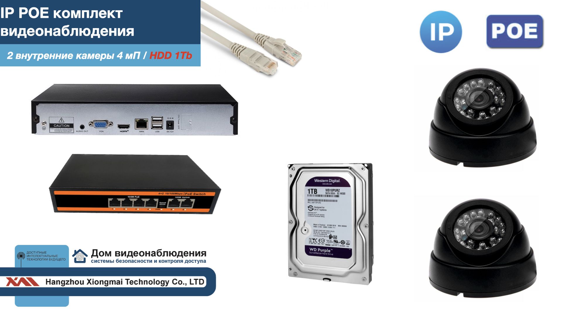 Полный IP POE комплект видеонаблюдения на 2 камеры (KIT2IPPOE300B4MP-HDD1Tb), Черный, IPPOEKITCCTVDOMHDD1Tb
Полный IP POE комплект видеонаблюдения на 2 камеры (KIT2IPPOE300B4MP-HDD1Tb), Черный, IPPOEKITCCTVDOMHDD1Tb