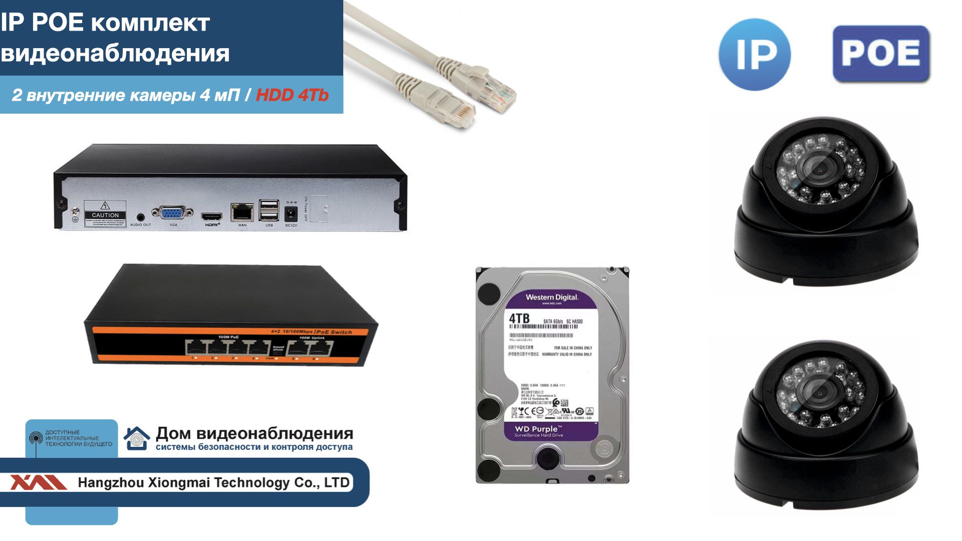Полный IP POE комплект видеонаблюдения на 2 камеры (KIT2IPPOE300B4MP-HDD4Tb), Черный, IPPOEKITCCTVDOMHDD4Tb
Полный IP POE комплект видеонаблюдения на 2 камеры (KIT2IPPOE300B4MP-HDD4Tb), Черный, IPPOEKITCCTVDOMHDD4Tb
