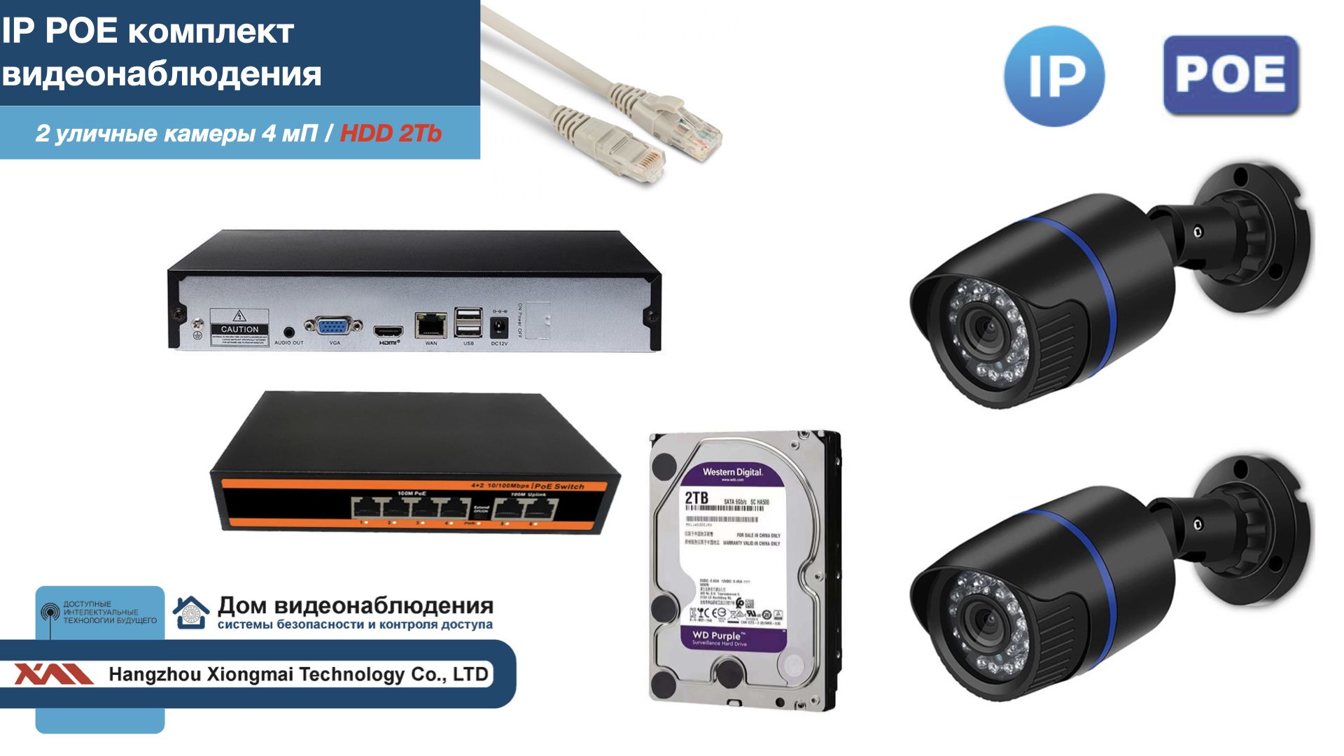 Полный IP POE комплект видеонаблюдения на 2 камеры (KIT2IPPOE100B4MP-HDD2Tb), Черный, IPPOEKITCCTVDOMHDD2Tb-U
Полный IP POE комплект видеонаблюдения на 2 камеры (KIT2IPPOE100B4MP-HDD2Tb), Черный, IPPOEKITCCTVDOMHDD2Tb-U