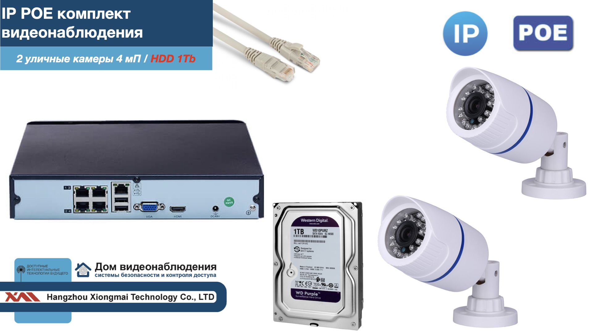 Полный IP POE комплект видеонаблюдения на 2 камеры (KIT2IPPOE100W4MP-2-HDD1Tb), Белый, IPPOEKITCCTVDOMHDD1Tb-2-U
Полный IP POE комплект видеонаблюдения на 2 камеры (KIT2IPPOE100W4MP-2-HDD1Tb), Белый, IPPOEKITCCTVDOMHDD1Tb-2-U