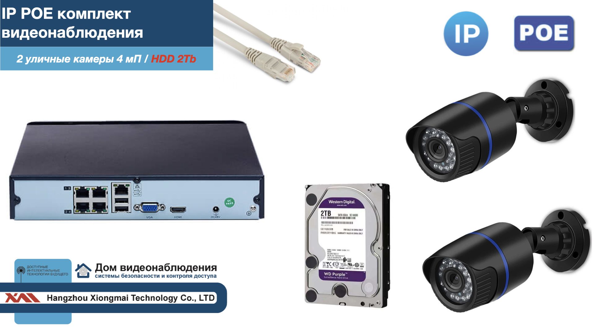 Полный IP POE комплект видеонаблюдения на 2 камеры (KIT2IPPOE100B4MP-2-HDD2Tb), Черный, IPPOEKITCCTVDOMHDD2Tb-2-U
Полный IP POE комплект видеонаблюдения на 2 камеры (KIT2IPPOE100B4MP-2-HDD2Tb), Черный, IPPOEKITCCTVDOMHDD2Tb-2-U