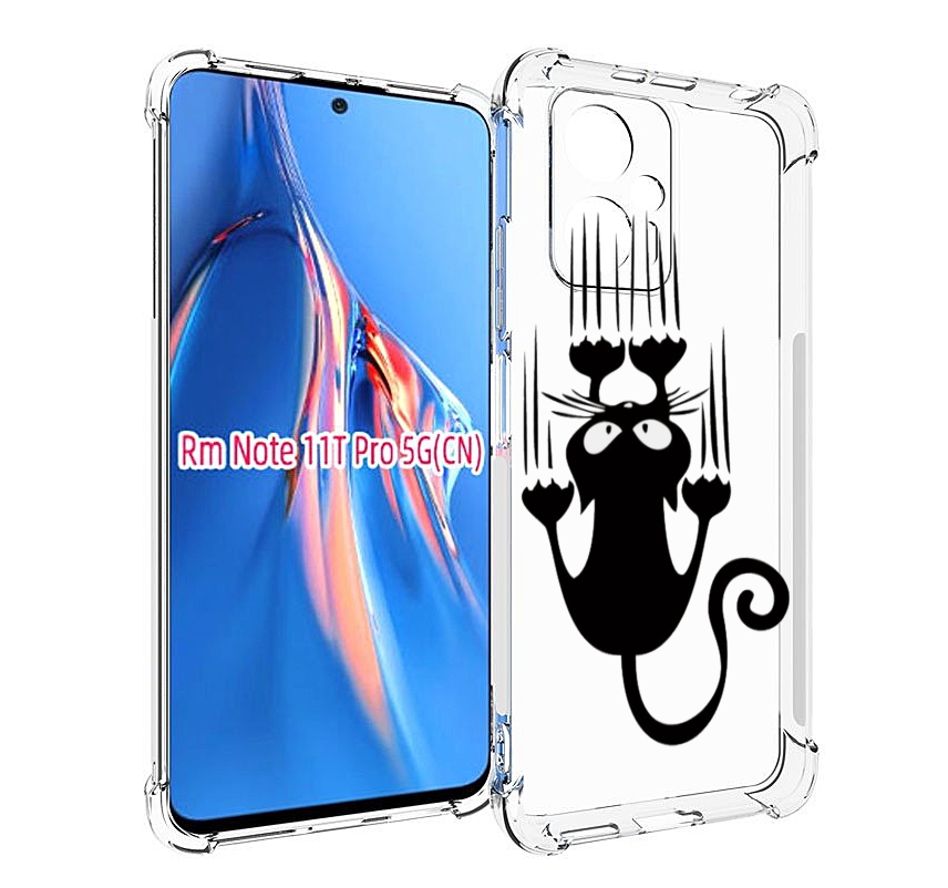 Чехол MyPads Свисающий-кот для Xiaomi Redmi Note 11T Pro / 11T Pro Plus / Poco X4 GT пр..., Прозрачный, Tocco
Чехол MyPads Свисающий-кот для Xiaomi Redmi Note 11T Pro / 11T Pro Plus / Poco X4 GT пр..., Прозрачный, Tocco