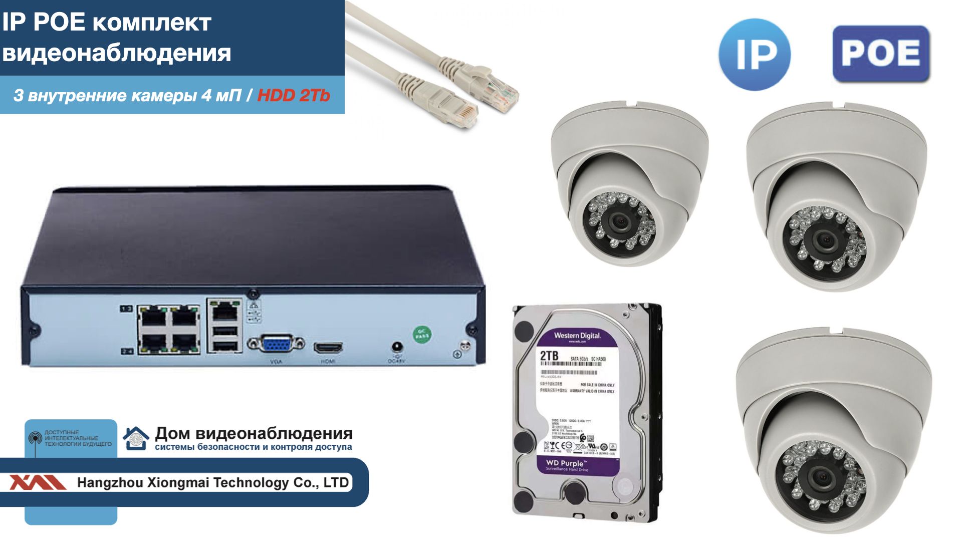 Полный IP POE комплект видеонаблюдения на 3 камеры (KIT3IPPOE300W4MP-2-HDD2Tb), Белый, IPPOEKITCCTVDOMHDD2Tb-2
Полный IP POE комплект видеонаблюдения на 3 камеры (KIT3IPPOE300W4MP-2-HDD2Tb), Белый, IPPOEKITCCTVDOMHDD2Tb-2