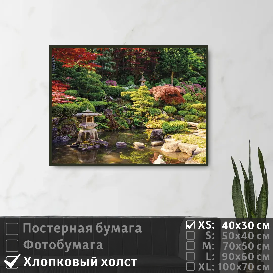 Постер на холсте ПолиЦентр Красочный парк в японском стиле 40х30 см, КрасочныйПаркВЯпонскомСтиле
Постер на холсте ПолиЦентр Красочный парк в японском стиле 40х30 см, КрасочныйПаркВЯпонскомСтиле
