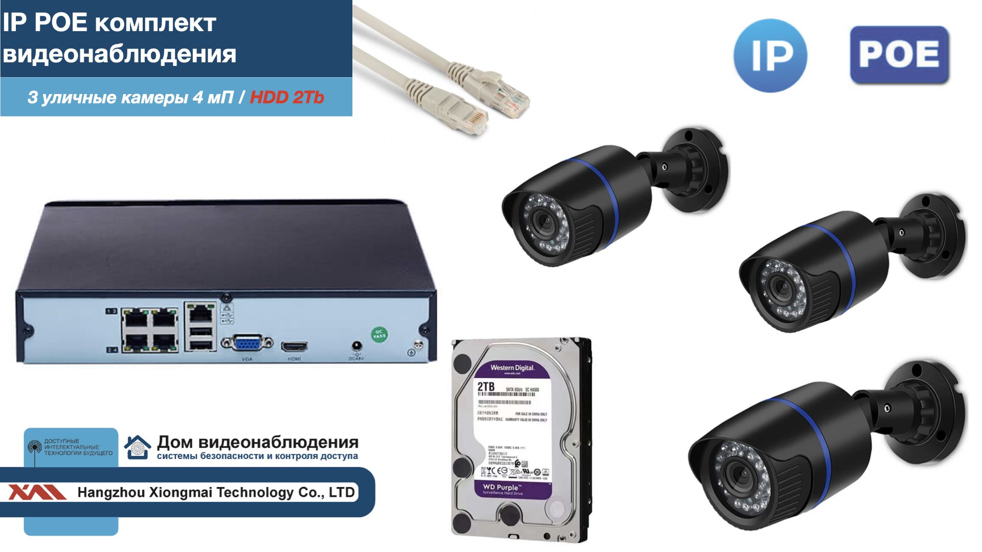 Полный IP POE комплект видеонаблюдения на 3 камеры (KIT3IPPOE100B4MP-2-HDD2Tb), Черный, IPPOEKITCCTVDOMHDD2Tb-2-U
Полный IP POE комплект видеонаблюдения на 3 камеры (KIT3IPPOE100B4MP-2-HDD2Tb), Черный, IPPOEKITCCTVDOMHDD2Tb-2-U