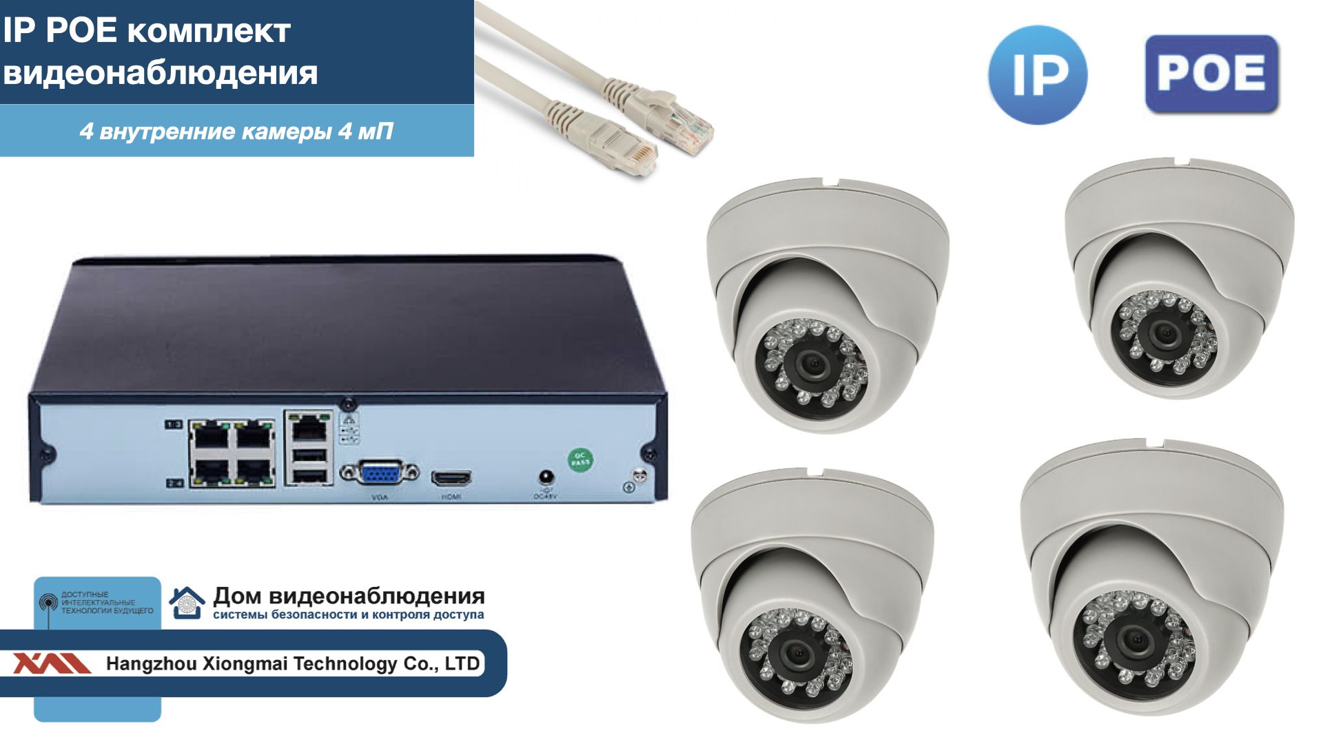 Полный IP POE комплект видеонаблюдения на 4 камеры (KIT4IPPOE300W4MP-2), Белый, IPPOEKITCCTVDOM-2
Полный IP POE комплект видеонаблюдения на 4 камеры (KIT4IPPOE300W4MP-2), Белый, IPPOEKITCCTVDOM-2