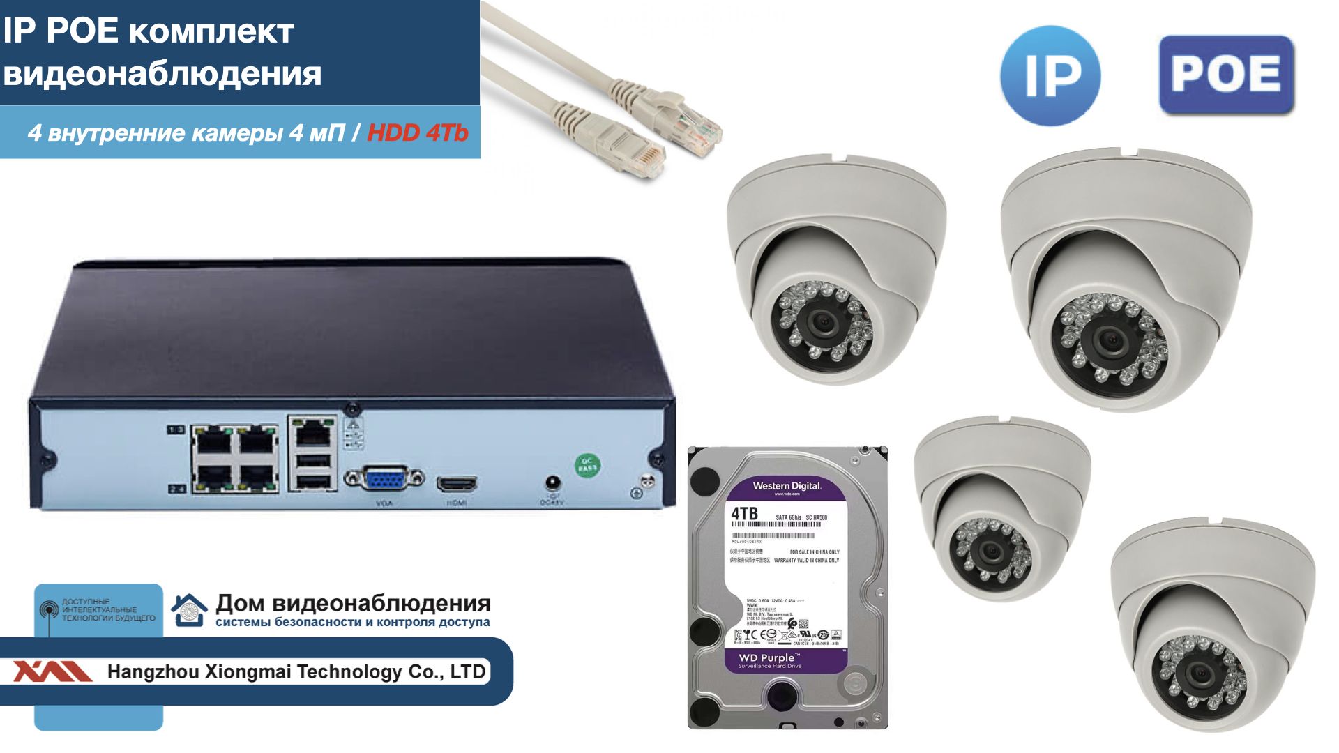 Полный IP POE комплект видеонаблюдения на 4 камеры (KIT4IPPOE300W4MP-2-HDD4Tb), Белый, IPPOEKITCCTVDOMHDD4Tb-2
Полный IP POE комплект видеонаблюдения на 4 камеры (KIT4IPPOE300W4MP-2-HDD4Tb), Белый, IPPOEKITCCTVDOMHDD4Tb-2