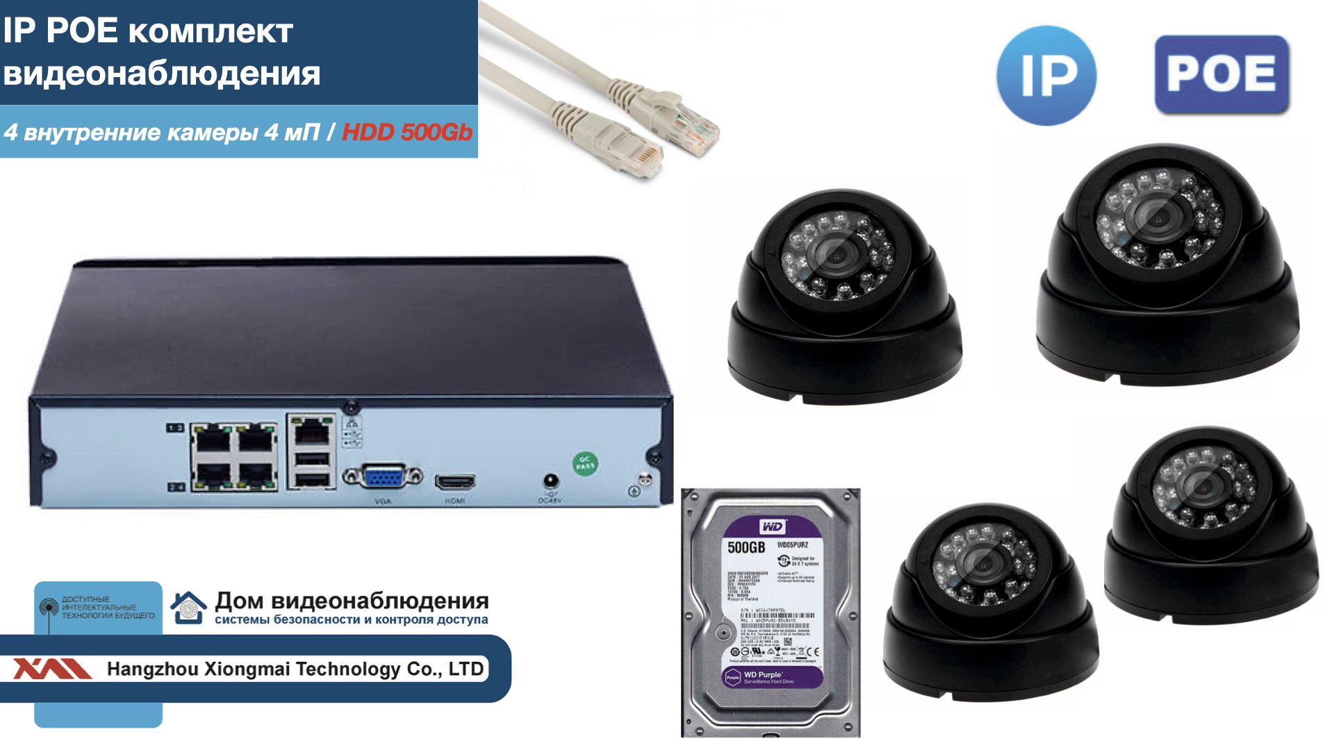 Полный IP POE комплект видеонаблюдения на 4 камеры (KIT4IPPOE300B4MP-2-HDD500Gb), Черный, IPPOEKITCCTVDOMHDD500Gb-2
Полный IP POE комплект видеонаблюдения на 4 камеры (KIT4IPPOE300B4MP-2-HDD500Gb), Черный, IPPOEKITCCTVDOMHDD500Gb-2