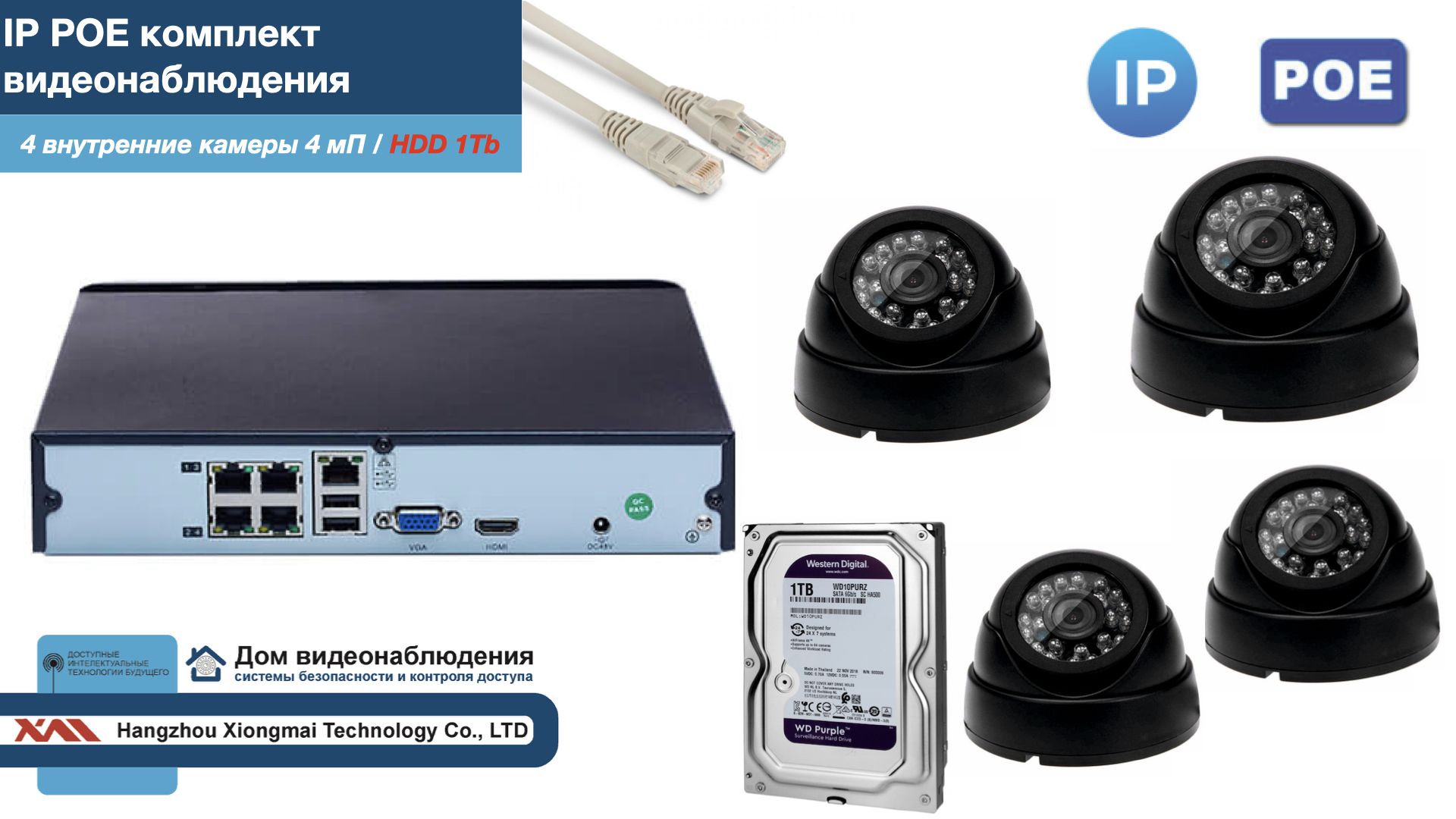 Полный IP POE комплект видеонаблюдения на 4 камеры (KIT4IPPOE300B4MP-2-HDD1Tb), Черный, IPPOEKITCCTVDOMHDD1Tb-2
Полный IP POE комплект видеонаблюдения на 4 камеры (KIT4IPPOE300B4MP-2-HDD1Tb), Черный, IPPOEKITCCTVDOMHDD1Tb-2