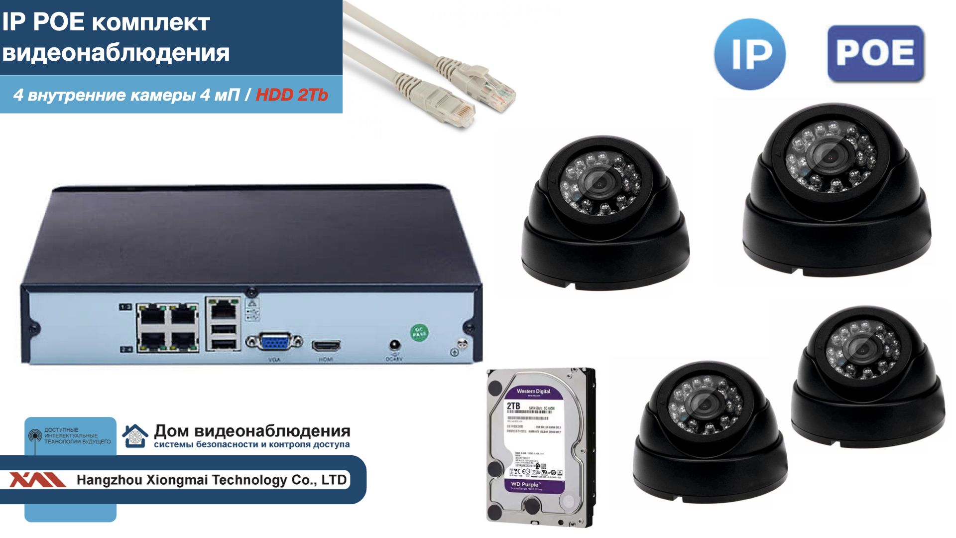 Полный IP POE комплект видеонаблюдения на 4 камеры (KIT4IPPOE300B4MP-2-HDD2Tb), Черный, IPPOEKITCCTVDOMHDD2Tb-2
Полный IP POE комплект видеонаблюдения на 4 камеры (KIT4IPPOE300B4MP-2-HDD2Tb), Черный, IPPOEKITCCTVDOMHDD2Tb-2