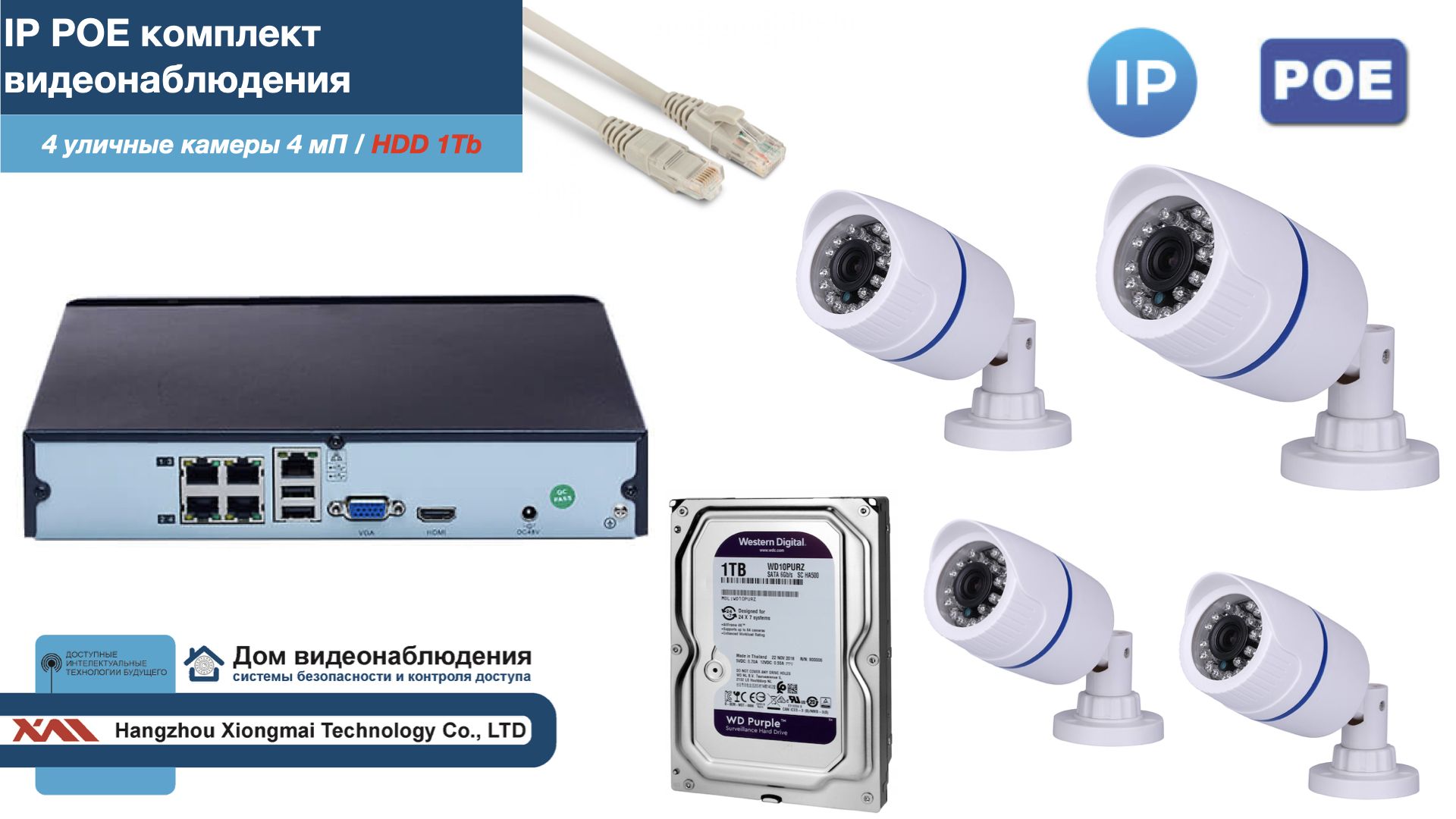 Полный IP POE комплект видеонаблюдения на 4 камеры (KIT4IPPOE100W4MP-2-HDD1Tb), Белый, IPPOEKITCCTVDOMHDD1Tb-2-U
Полный IP POE комплект видеонаблюдения на 4 камеры (KIT4IPPOE100W4MP-2-HDD1Tb), Белый, IPPOEKITCCTVDOMHDD1Tb-2-U