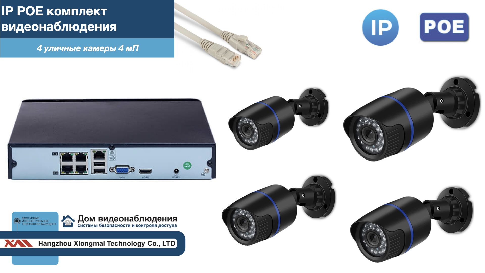 Полный IP POE комплект видеонаблюдения на 4 камеры (KIT4IPPOE100B4MP-2), Черный, IPPOEKITCCTVDOM-2-U
Полный IP POE комплект видеонаблюдения на 4 камеры (KIT4IPPOE100B4MP-2), Черный, IPPOEKITCCTVDOM-2-U