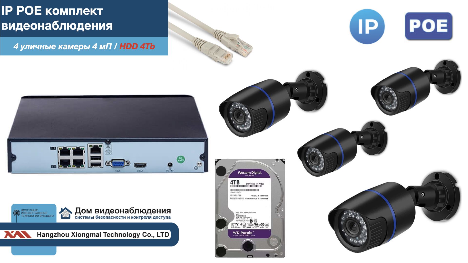 Полный IP POE комплект видеонаблюдения на 4 камеры (KIT4IPPOE100B4MP-2-HDD4Tb), Черный, IPPOEKITCCTVDOMHDD4Tb-2-U
Полный IP POE комплект видеонаблюдения на 4 камеры (KIT4IPPOE100B4MP-2-HDD4Tb), Черный, IPPOEKITCCTVDOMHDD4Tb-2-U