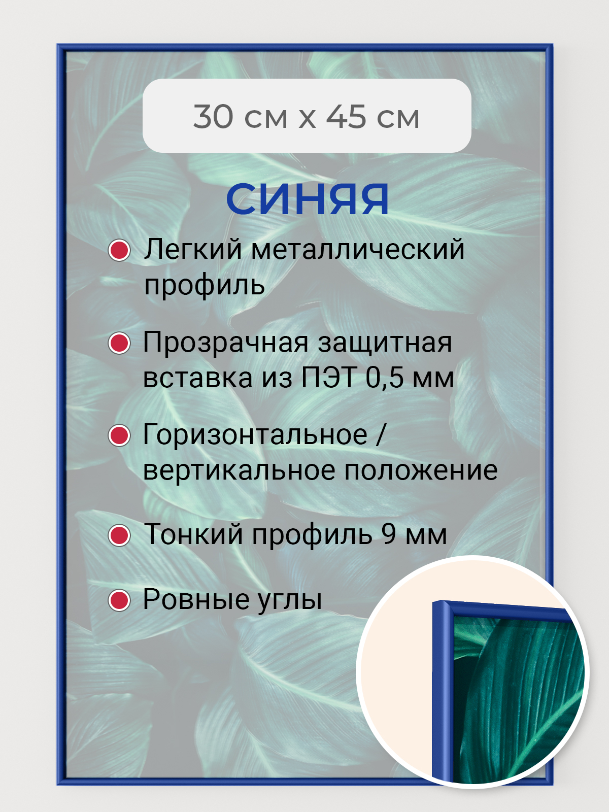 Фоторамка Первое ателье "Синяя алюминиевая рамка 30х45 см" для фотографий, Синий, фоторамка прямоугольная
Фоторамка Первое ателье "Синяя алюминиевая рамка 30х45 см" для фотографий, Синий, фоторамка прямоугольная