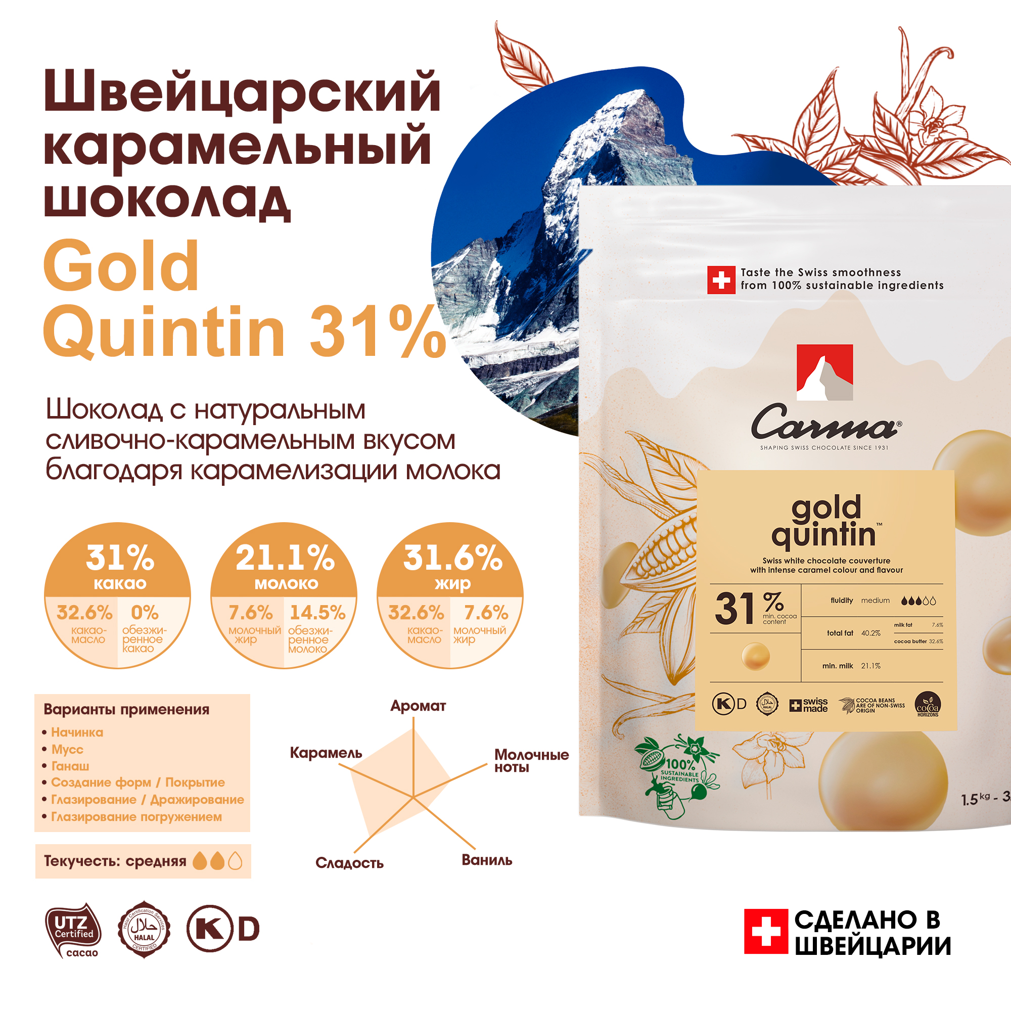 Шоколад белый Carma Gold Quintin 31% какао (CHW-R118GOLDE6-Z71) 1,5кг, Carma Gold Quintin 31%
Шоколад белый Carma Gold Quintin 31% какао (CHW-R118GOLDE6-Z71) 1,5кг, Carma Gold Quintin 31%