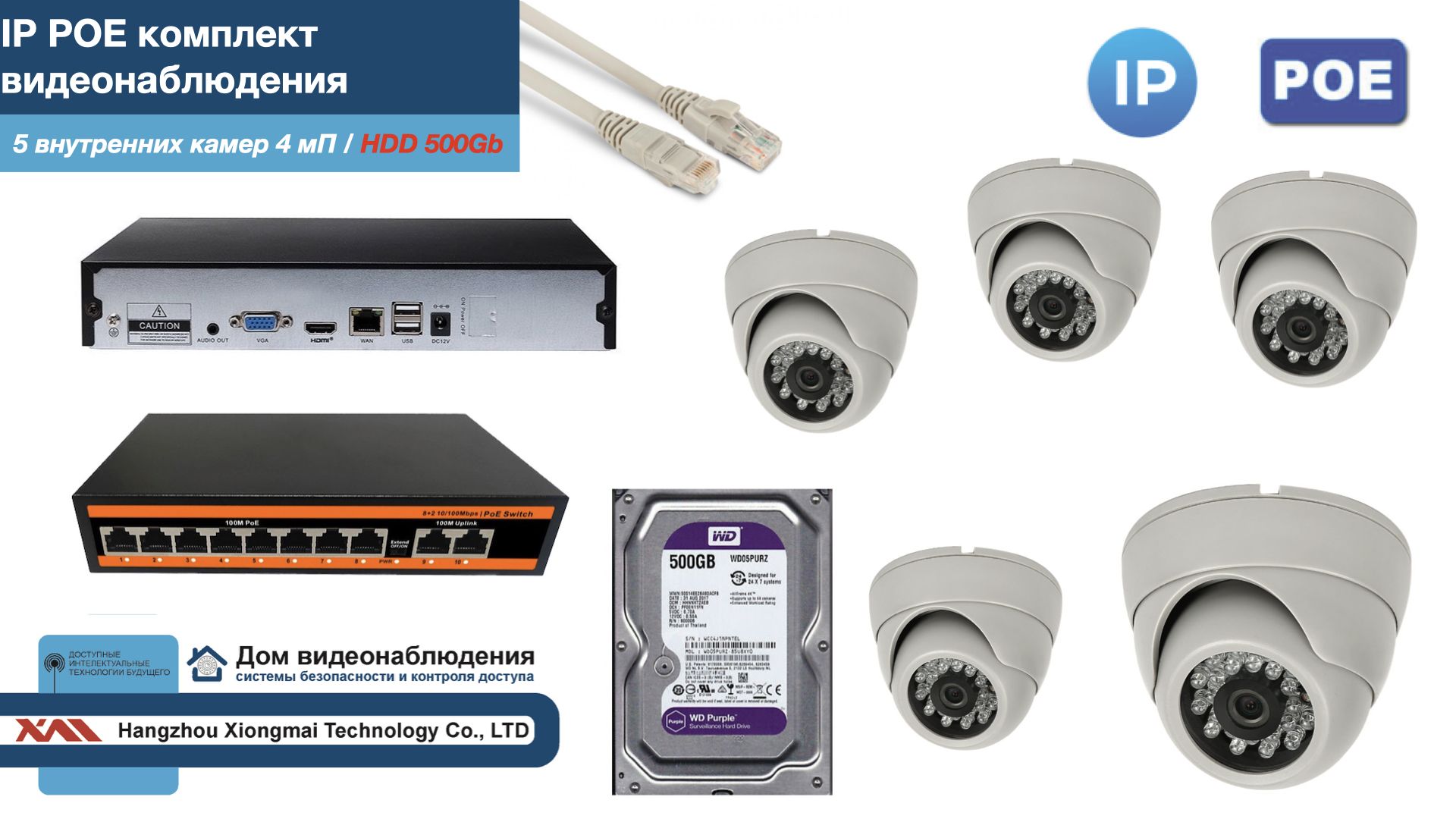 Полный IP POE комплект видеонаблюдения на 5 камер (KIT5IPPOE300W4MP-HDD500Gb), Белый, IPPOEKITCCTVDOMHDD500Gb
Полный IP POE комплект видеонаблюдения на 5 камер (KIT5IPPOE300W4MP-HDD500Gb), Белый, IPPOEKITCCTVDOMHDD500Gb