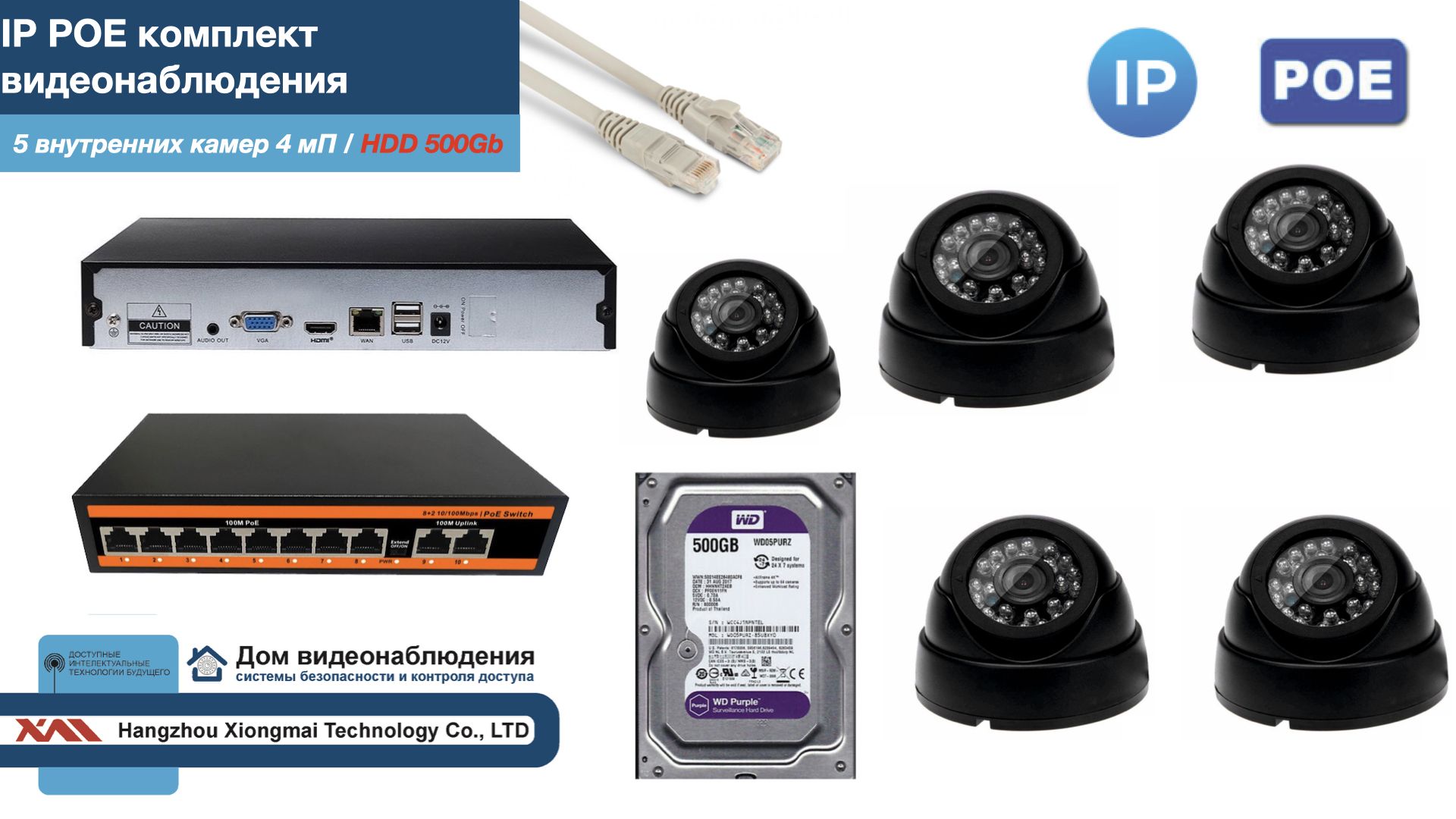 Полный IP POE комплект видеонаблюдения на 5 камер (KIT5IPPOE300B4MP-HDD500Gb), Черный, IPPOEKITCCTVDOMHDD500Gb
Полный IP POE комплект видеонаблюдения на 5 камер (KIT5IPPOE300B4MP-HDD500Gb), Черный, IPPOEKITCCTVDOMHDD500Gb