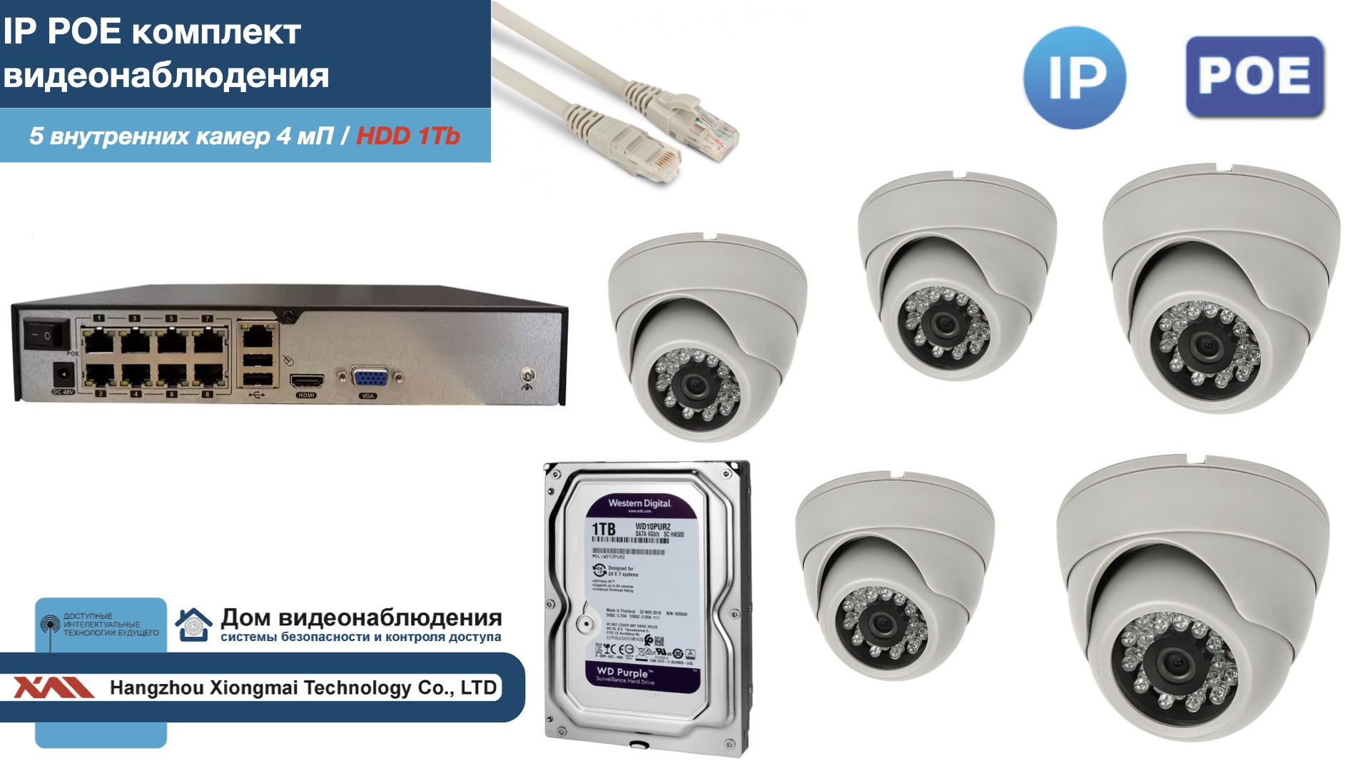 Полный IP POE комплект видеонаблюдения на 5 камер (KIT5IPPOE300W4MP-2-HDD1Tb), Белый, IPPOEKITCCTVDOMHDD1Tb-2
Полный IP POE комплект видеонаблюдения на 5 камер (KIT5IPPOE300W4MP-2-HDD1Tb), Белый, IPPOEKITCCTVDOMHDD1Tb-2