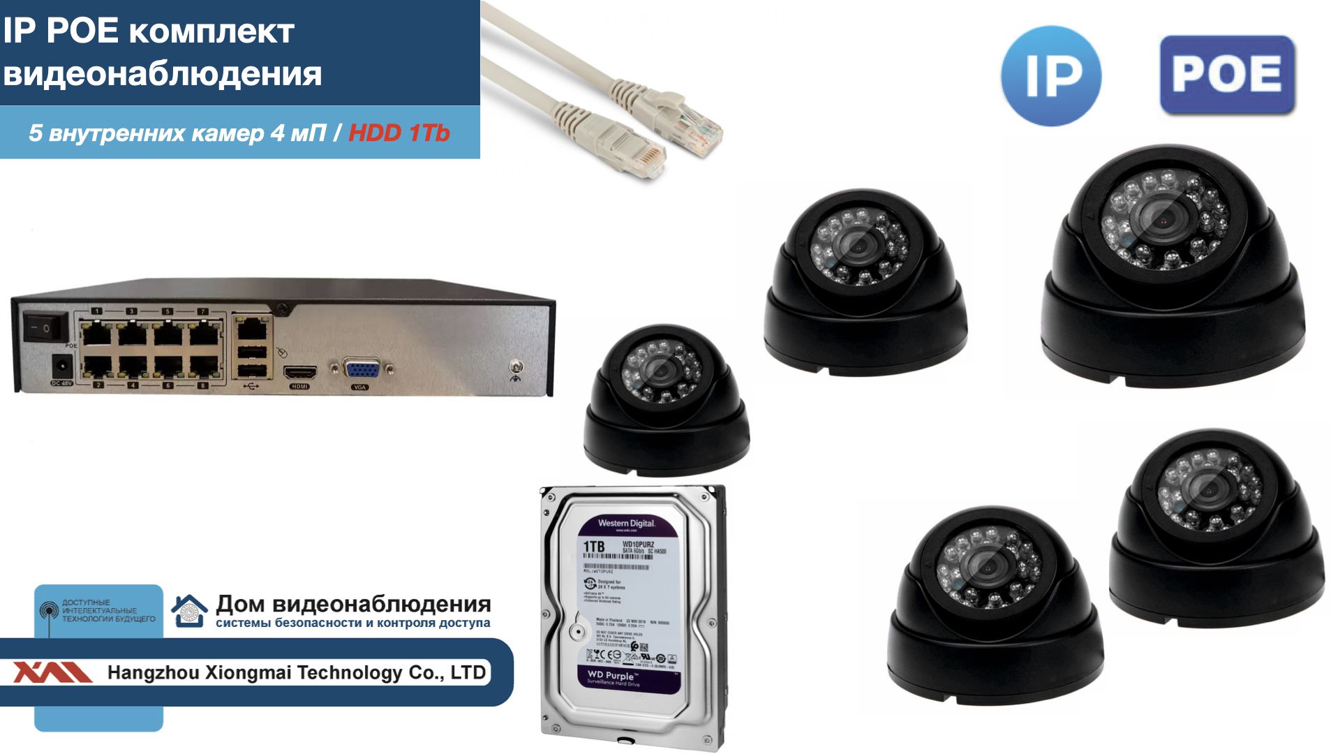 Полный IP POE комплект видеонаблюдения на 5 камер (KIT5IPPOE300B4MP-2-HDD1Tb), Черный, IPPOEKITCCTVDOMHDD1Tb-2
Полный IP POE комплект видеонаблюдения на 5 камер (KIT5IPPOE300B4MP-2-HDD1Tb), Черный, IPPOEKITCCTVDOMHDD1Tb-2
