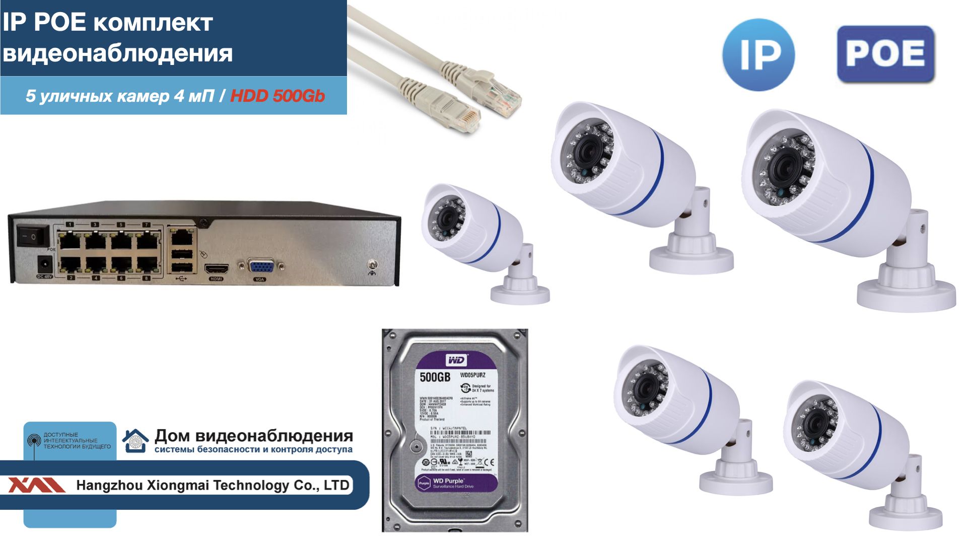 Полный IP POE комплект видеонаблюдения на 5 камер (KIT5IPPOE100W4MP-2-HDD500Gb), Белый, IPPOEKITCCTVDOMHDD500Gb-2-U
Полный IP POE комплект видеонаблюдения на 5 камер (KIT5IPPOE100W4MP-2-HDD500Gb), Белый, IPPOEKITCCTVDOMHDD500Gb-2-U