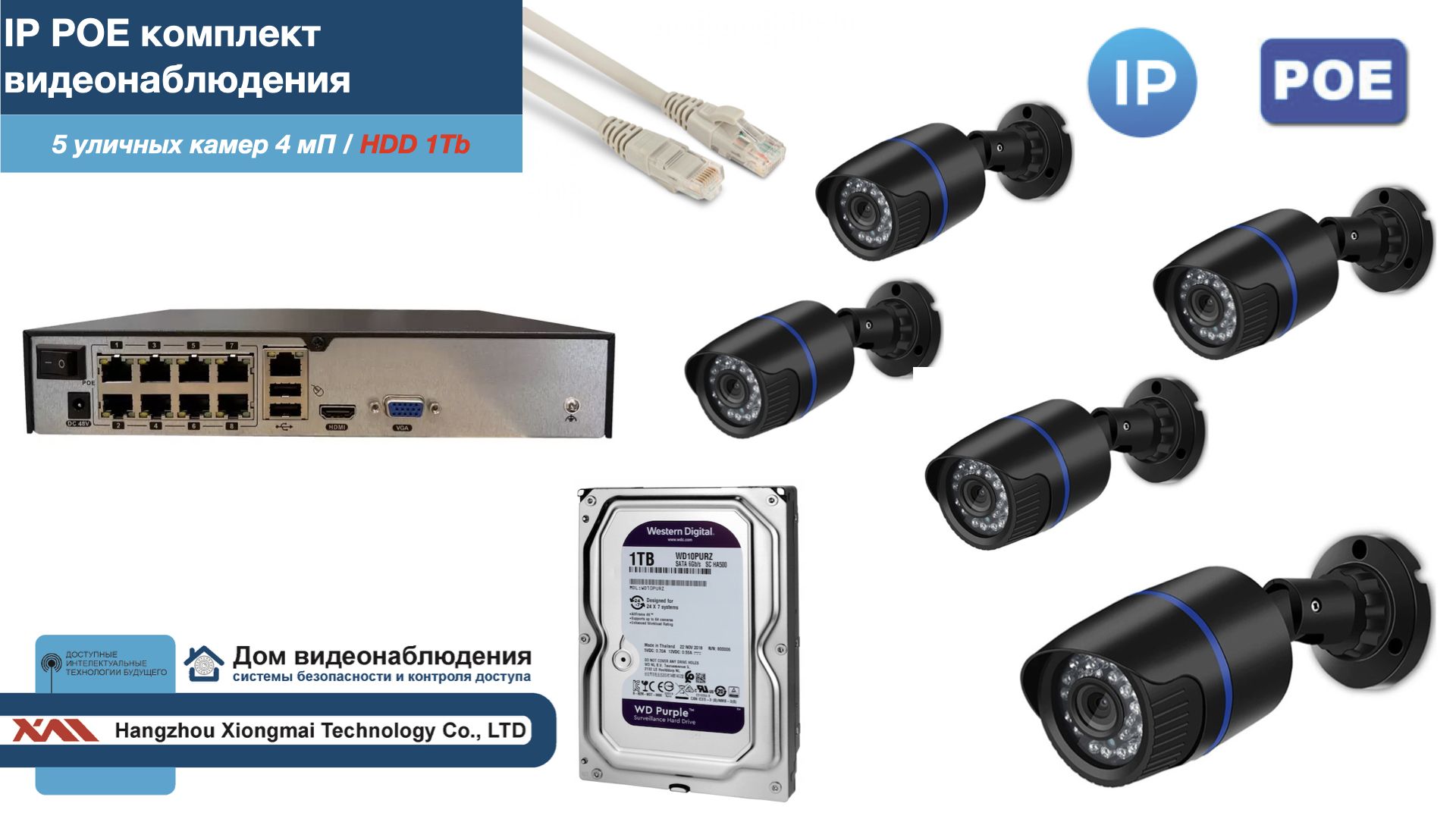 Полный IP POE комплект видеонаблюдения на 5 камер (KIT5IPPOE100B4MP-2-HDD1Tb), Черный, IPPOEKITCCTVDOMHDD1Tb-2-U
Полный IP POE комплект видеонаблюдения на 5 камер (KIT5IPPOE100B4MP-2-HDD1Tb), Черный, IPPOEKITCCTVDOMHDD1Tb-2-U
