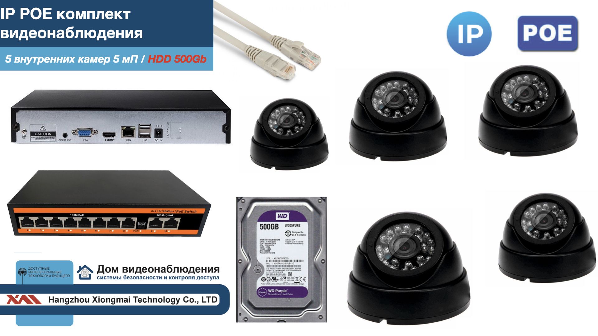 Полный IP POE комплект видеонаблюдения на 5 камер (KIT5IPPOE300B5MP-HDD500Gb), Черный, IPPOEKITCCTVDOMHDD500Gb
Полный IP POE комплект видеонаблюдения на 5 камер (KIT5IPPOE300B5MP-HDD500Gb), Черный, IPPOEKITCCTVDOMHDD500Gb