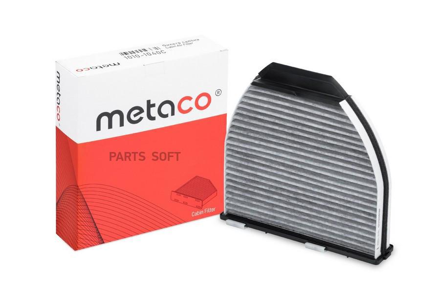 METACO 1010-1040C Фильтр салона MERCEDES BENZ W204/GLK-KLASSE X204/W211 E-KLASSE/W УГОЛЬНЫ
METACO 1010-1040C Фильтр салона MERCEDES BENZ W204/GLK-KLASSE X204/W211 E-KLASSE/W УГОЛЬНЫ