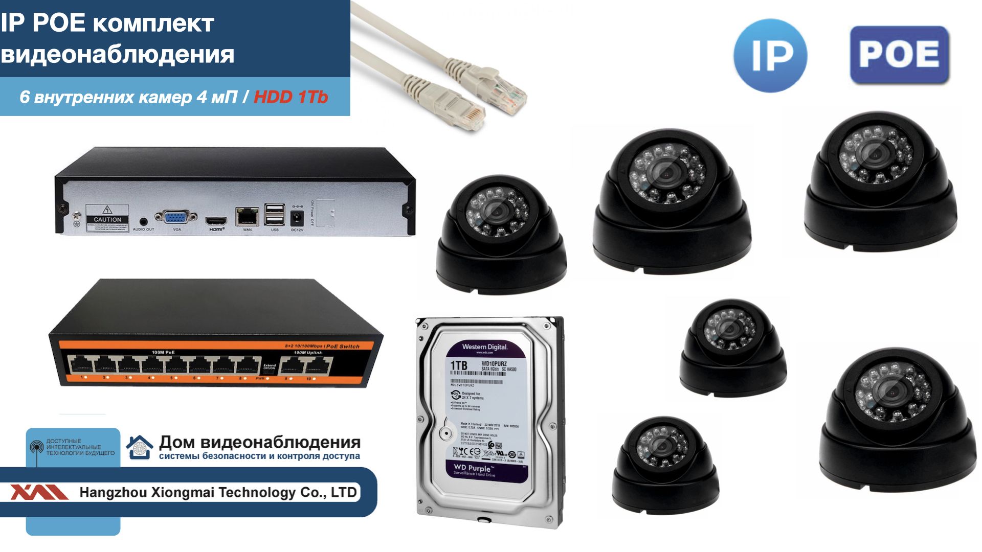 Полный IP POE комплект видеонаблюдения на 6 камер (KIT6IPPOE300B4MP-HDD1Tb), Черный, IPPOEKITCCTVDOMHDD1Tb
Полный IP POE комплект видеонаблюдения на 6 камер (KIT6IPPOE300B4MP-HDD1Tb), Черный, IPPOEKITCCTVDOMHDD1Tb
