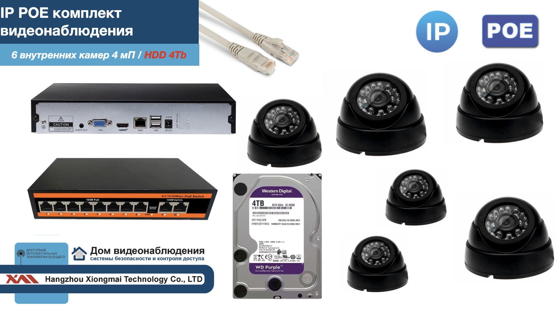 Полный IP POE комплект видеонаблюдения на 6 камер (KIT6IPPOE300B4MP-HDD4Tb), Черный, IPPOEKITCCTVDOMHDD4Tb
Полный IP POE комплект видеонаблюдения на 6 камер (KIT6IPPOE300B4MP-HDD4Tb), Черный, IPPOEKITCCTVDOMHDD4Tb