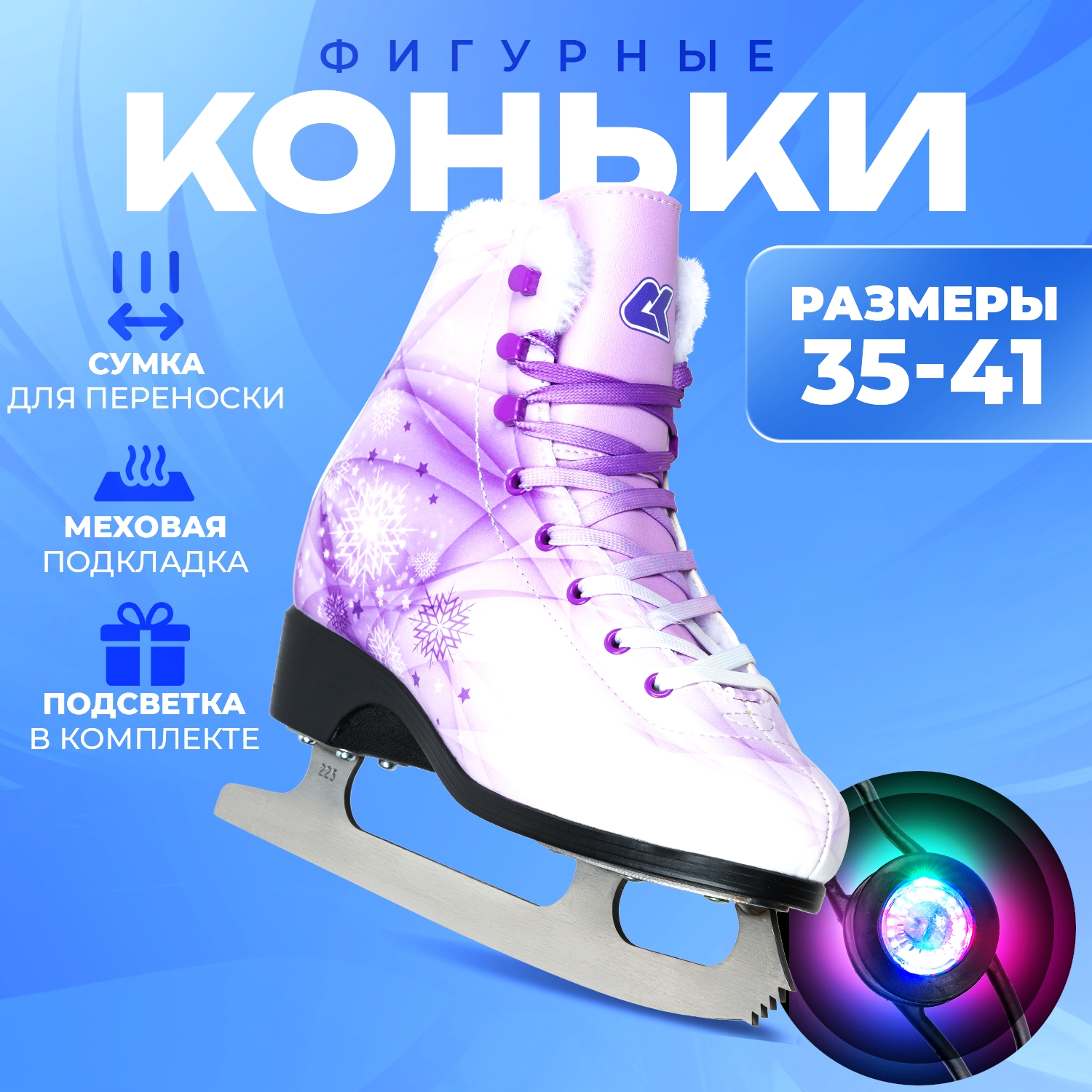 Фигурные коньки с подсветкой SPORT COLLECTION SF2206 Violet р. 35, Фиолетовый;белый, SF2206
Фигурные коньки с подсветкой SPORT COLLECTION SF2206 Violet р. 35, Фиолетовый;белый, SF2206