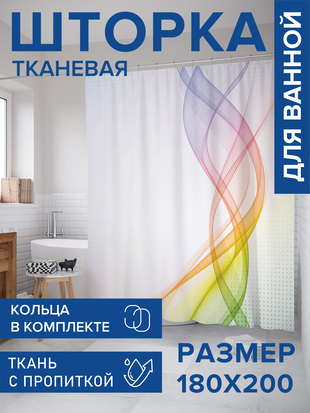 Штора для ванной тканевая JoyArty "Волна градиента", 180х200, sc_22231, Желтый, Волна градиента
Штора для ванной тканевая JoyArty "Волна градиента", 180х200, sc_22231, Желтый, Волна градиента