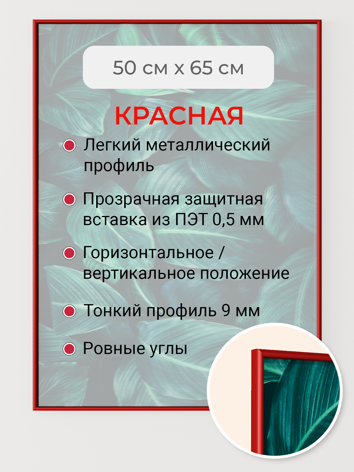 Фоторамка Первое ателье "Красная алюминиевая рамка 50х65 см" для фотографий, Красный, фоторамка прямоугольная
Фоторамка Первое ателье "Красная алюминиевая рамка 50х65 см" для фотографий, Красный, фоторамка прямоугольная