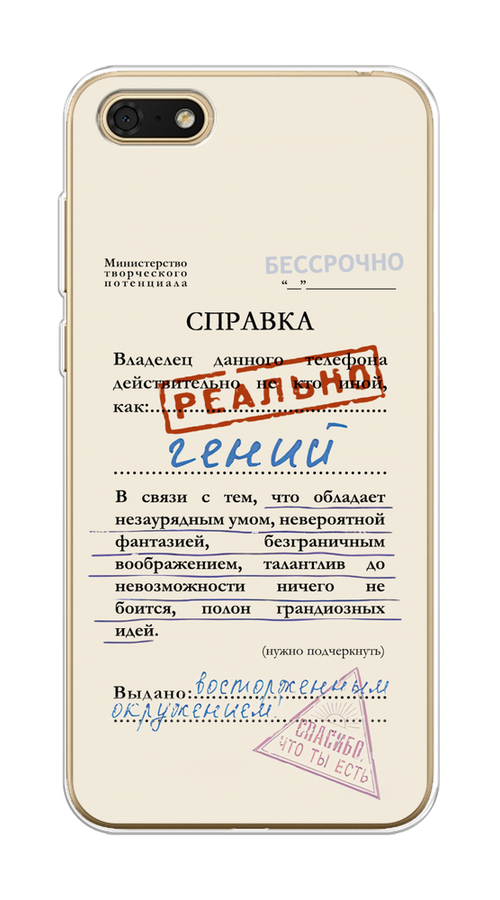 Чехол на Honor 7A/7A Prime/Y5 Prime 2018/Y5 2018 "Справка о гениальности", Розовый;синий;красный;черный, 65250-1
Чехол на Honor 7A/7A Prime/Y5 Prime 2018/Y5 2018 "Справка о гениальности", Розовый;синий;красный;черный, 65250-1