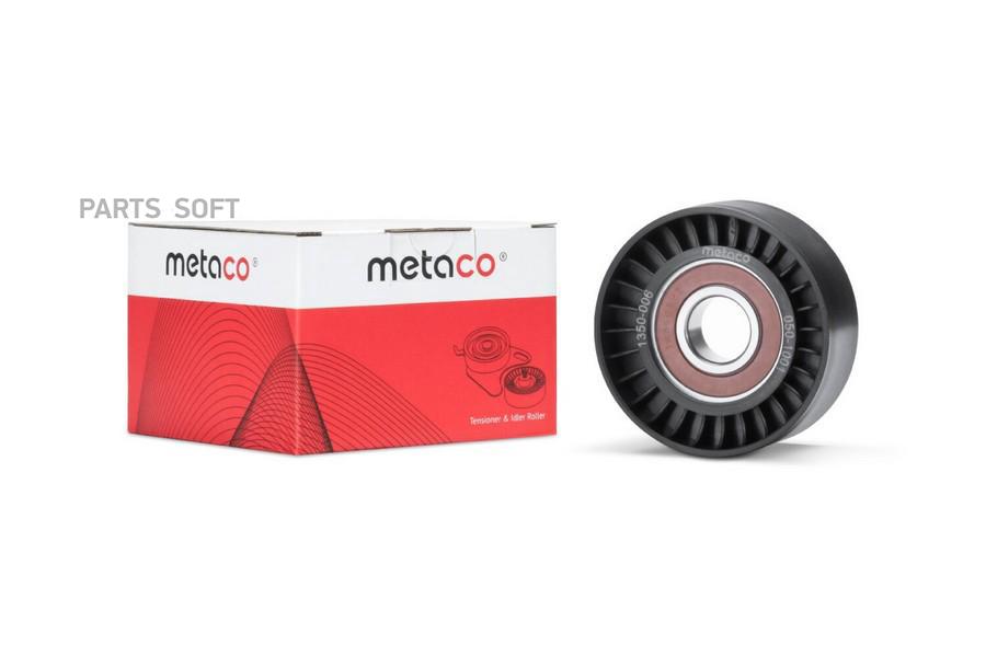 METACO 1350-006 Ролик-натяжитель ручейкового ремня VW Polo (Sed RUS) (2011-2020), Skoda Oc
METACO 1350-006 Ролик-натяжитель ручейкового ремня VW Polo (Sed RUS) (2011-2020), Skoda Oc