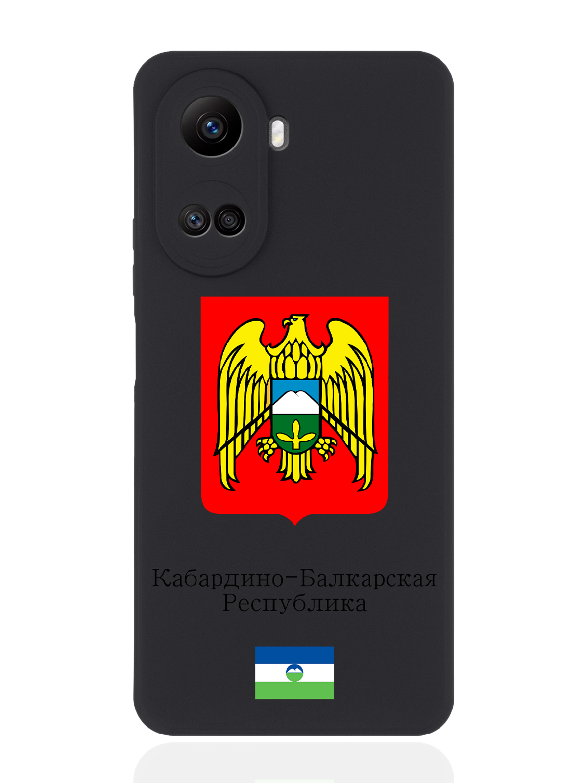 Чехол SignumCase для Huawei Nova 10SE Герб Кабардино-Балкарской Республики черный, Разноцветный
Чехол SignumCase для Huawei Nova 10SE Герб Кабардино-Балкарской Республики черный, Разноцветный