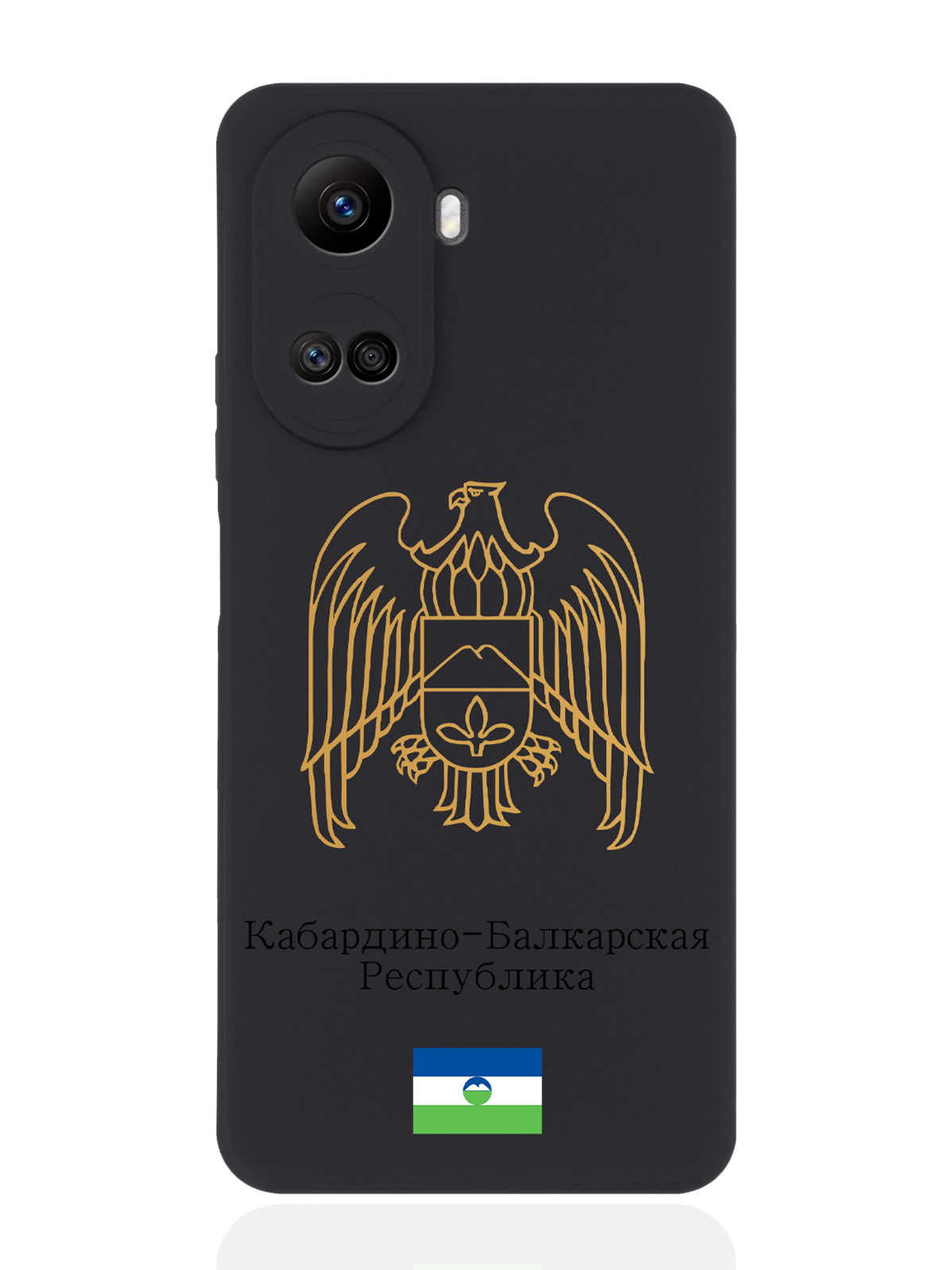 Чехол SignumCase для Huawei Nova 10SE Золотой Герб Кабардино-Балкарской Республики черный, Золотистый;черный
Чехол SignumCase для Huawei Nova 10SE Золотой Герб Кабардино-Балкарской Республики черный, Золотистый;черный