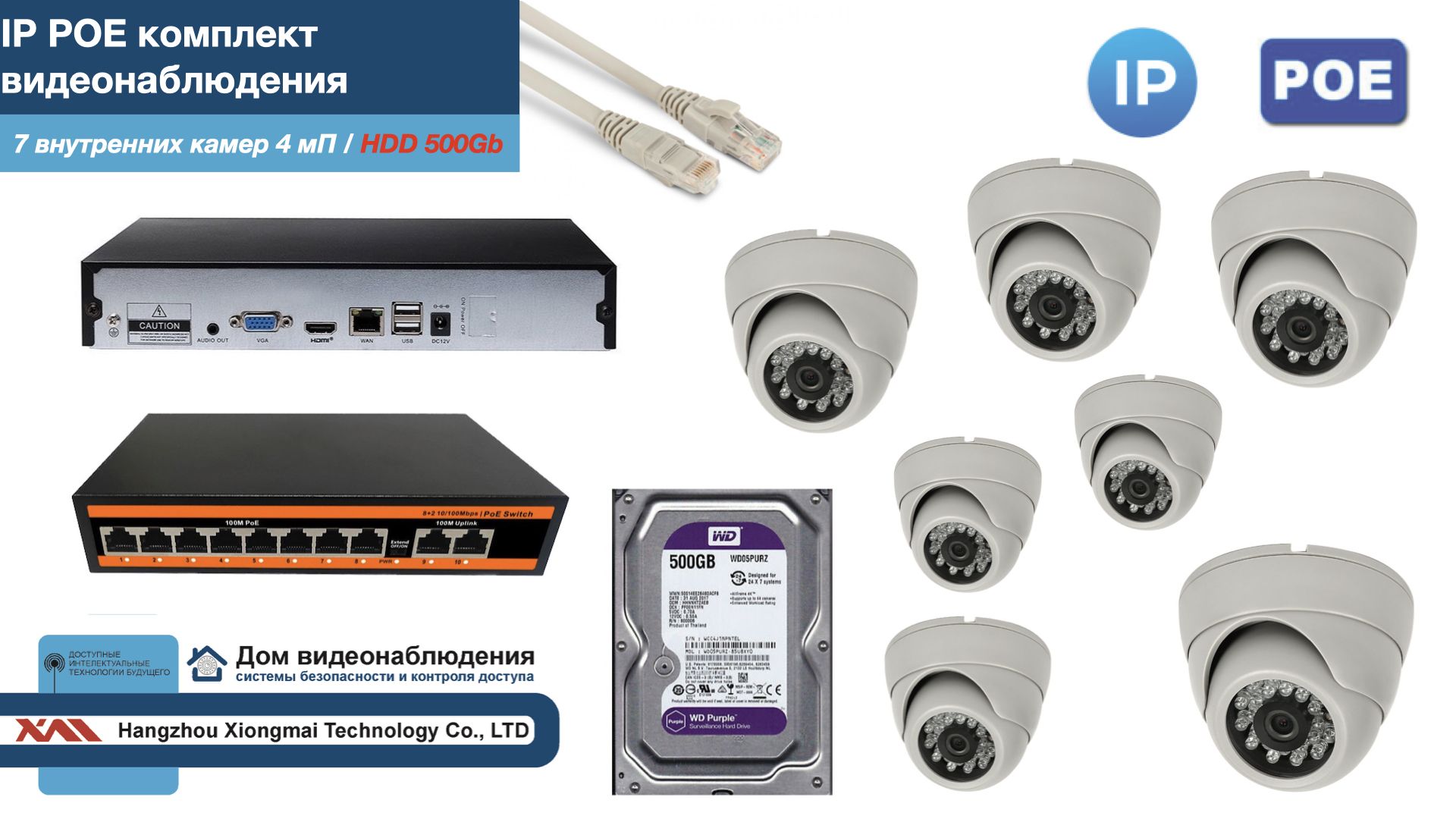 Полный IP POE комплект видеонаблюдения на 7 камер (KIT7IPPOE300W4MP-HDD500Gb), Белый, IPPOEKITCCTVDOMHDD500Gb
Полный IP POE комплект видеонаблюдения на 7 камер (KIT7IPPOE300W4MP-HDD500Gb), Белый, IPPOEKITCCTVDOMHDD500Gb